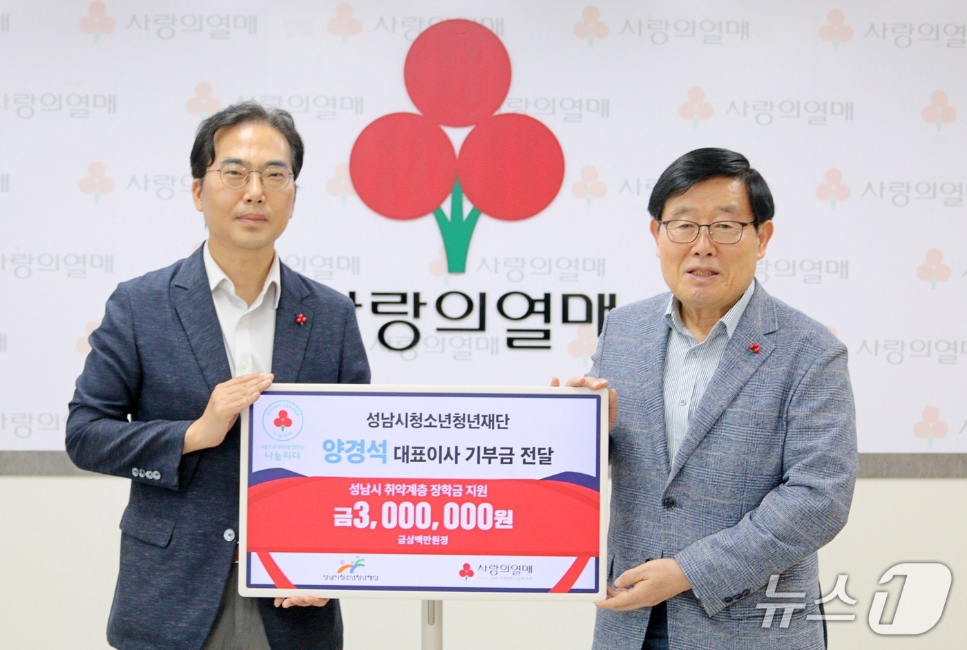 양경석 성남시청소년청년재단 대표이사(오른쪽)가 장학금 300만 원을 경기 사랑의열매에 기탁하면서 '나눔리더' 제177호로 가입했다.(성남시청소년청년재단 제공. 재판매 및 DB금지)/뉴스1