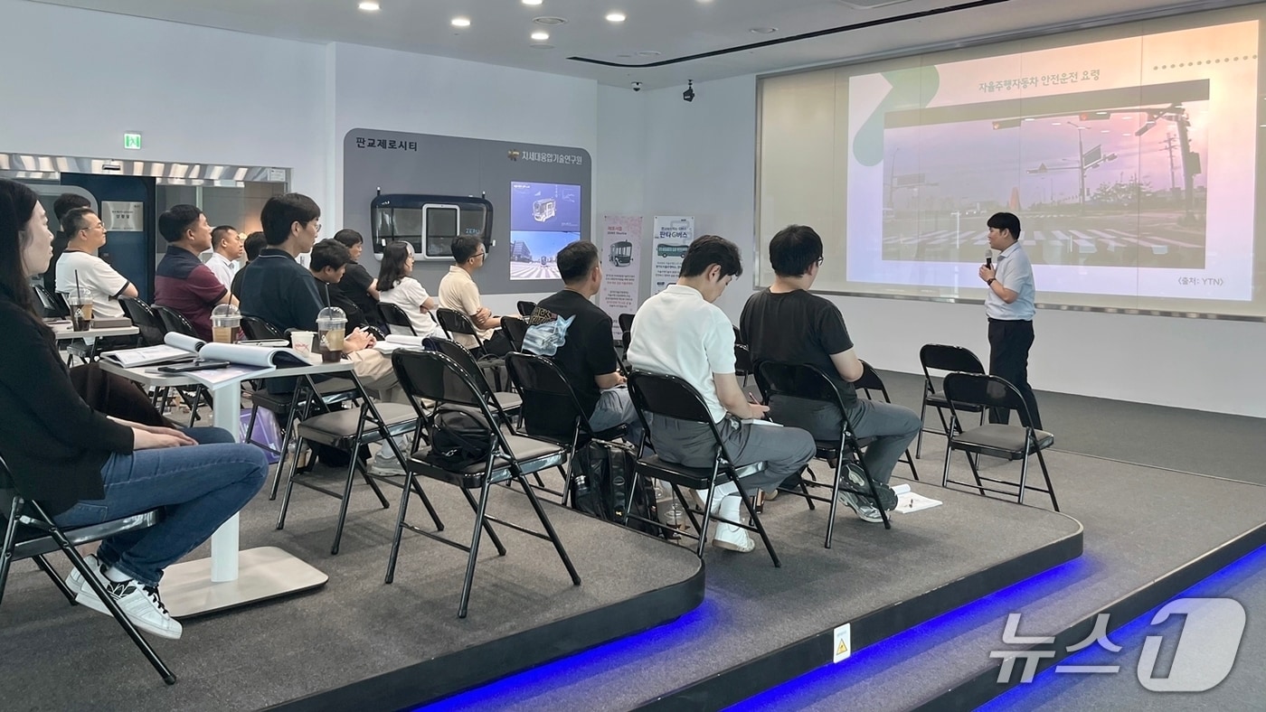 자율주행 안전교육.(한국도로교통공단 제공. 재판매 및 DB금지)/뉴스1