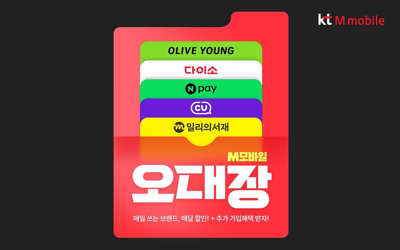 (KT엠모바일 제공)/뉴스1