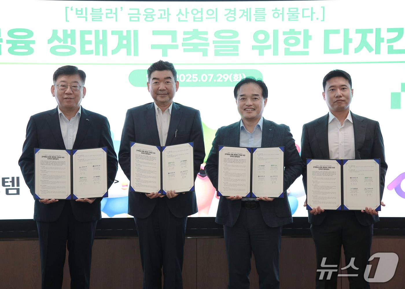 정주용 제니엘시스템 대표(왼쪽부터)와 오정후 BGF리테일 전무, 최상수 iM뱅크 부행장, 정동화 유핀테크허브 대표가 안정적인 서비스 제공 및 고객중심 금융 생태계 구축을 위한 협약을 체결한 후 협약서를 펼쳐 보이고 있다.(iM뱅크 제공. 재판매 및 DB 금지)