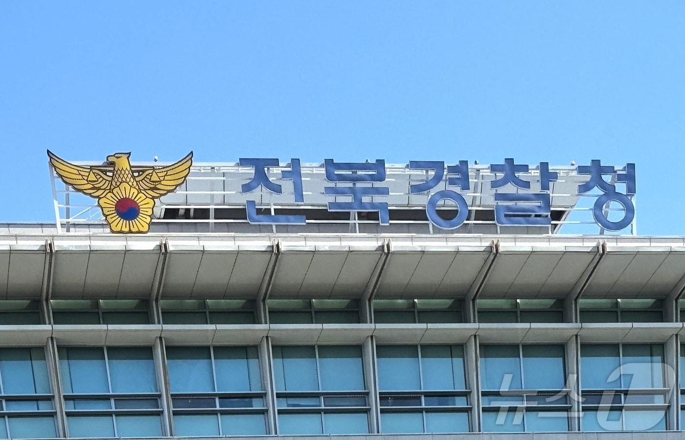 전북경찰청 전경 2025.7.30/뉴스1 ⓒ News1 장수인 기자