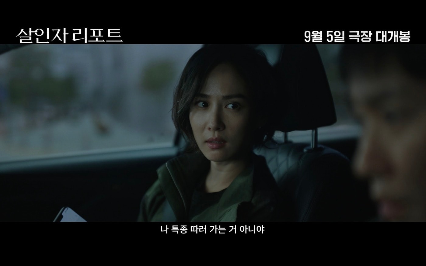 '살인자 리포트' 메인 예고편