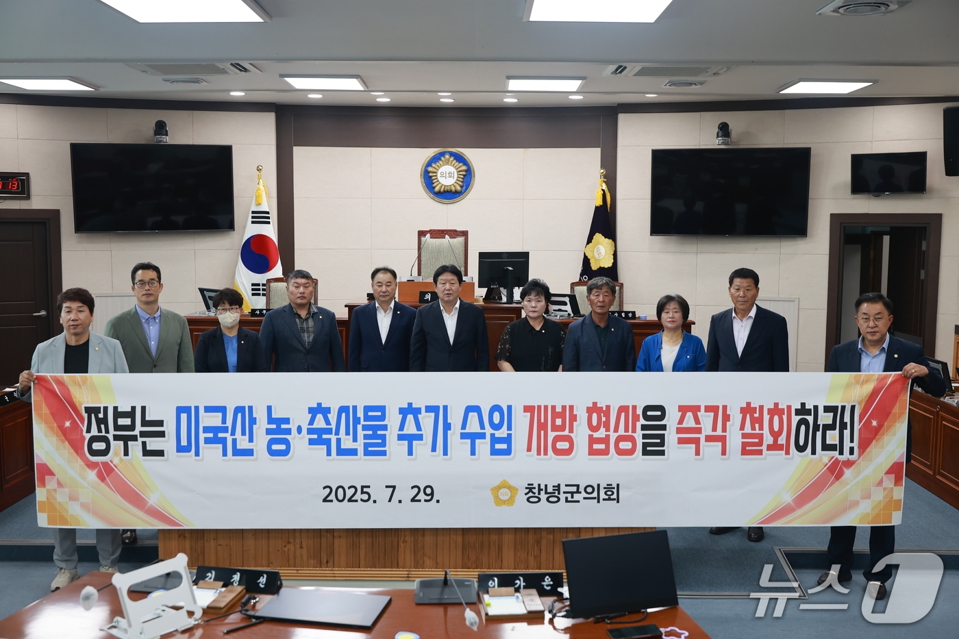 창녕군의회 의원 일동이 29일 미국산 농·축산물 추가 개방 협상 반대를 촉구하는 성명서를 발표했다(창녕군 제공. 재판매 및 DB금지).