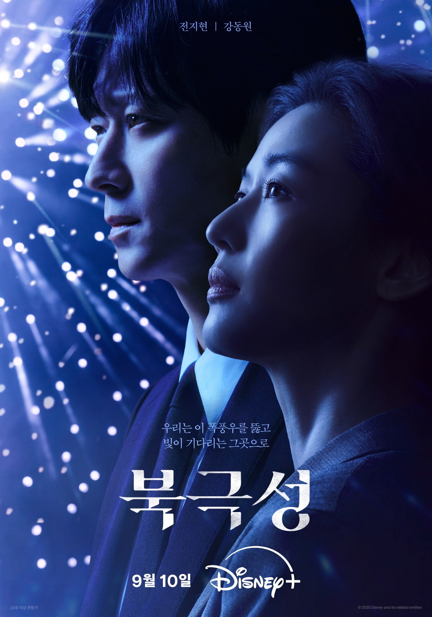 디즈니+ 북극성 포스터