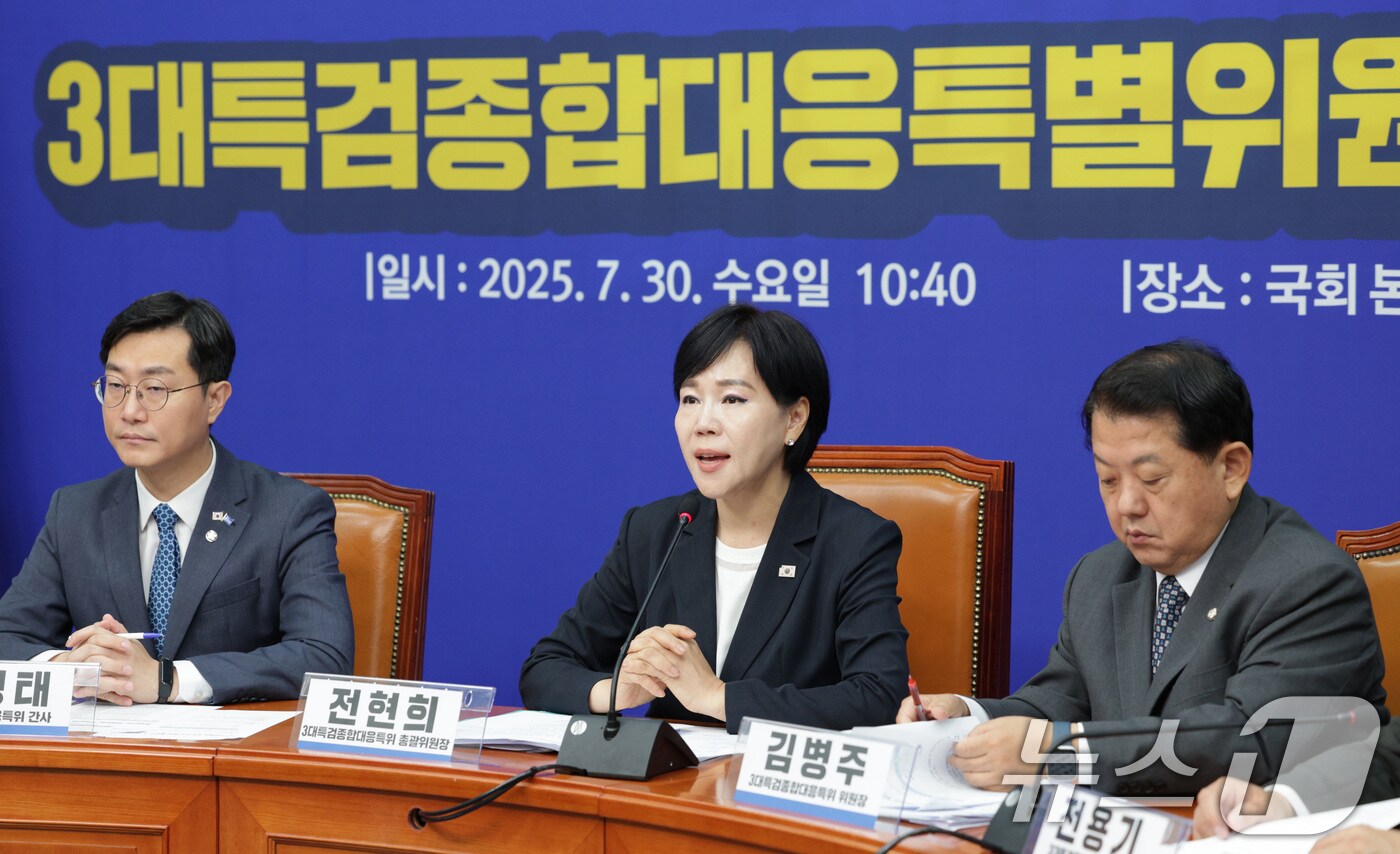 전현희 3대특검종합대응특별위원회 총괄위원장이 30일 오전 서울 여의도 국회에서 열린 3대특검종합대응특위 출범식에서 발언하고 있다. 2025.7.30/뉴스1 ⓒ News1 신웅수 기자