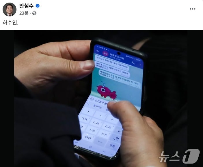 안철수 국민의힘 의원은 30일 권성동 의원이 자신을 '하남자'라며 비난하자 2022년 7월 26일 윤석열 전 대통령으로부터 '체리따봉' 칭찬들 들었던 당시 사진을 소개하면서 권 의원을 '하수인'이라며 강하게 받아쳤다. (SNS 갈무리) ⓒ 뉴스1