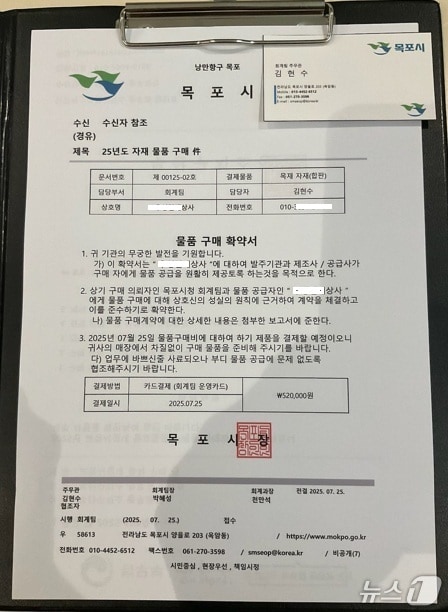 목포시 사칭한 허위공문서와 명함 모습.(목포시 제공. 재판매 및 DB금지)2025.7.30/뉴스1