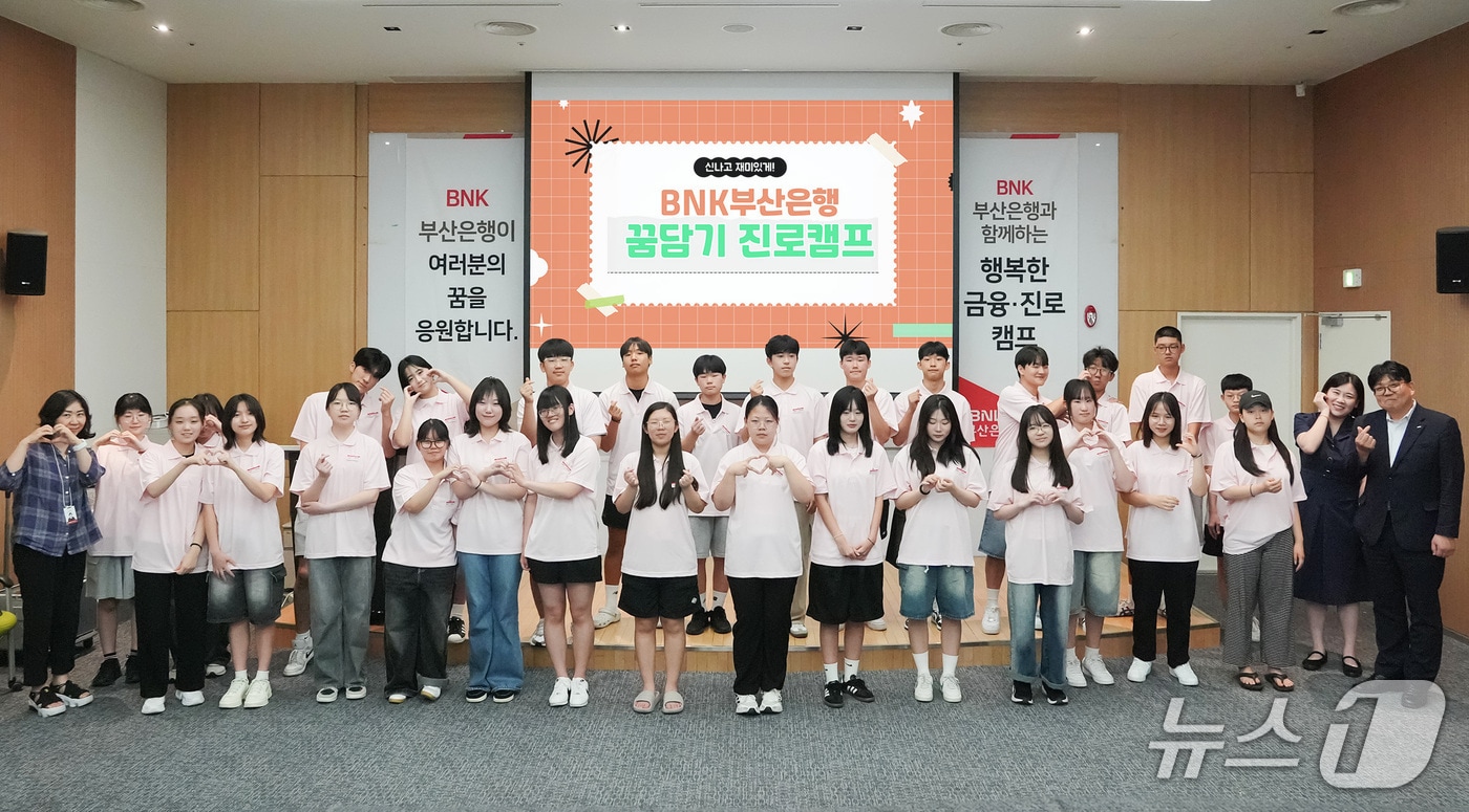 꿈담기 진로체험 프로그램에 참여한 학생들. (BNK부산은행 제공. 재판매 및 DB 금지)