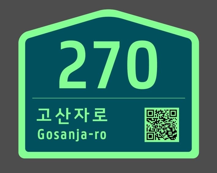 야간 축광형 건물번호판(성동구 제공)