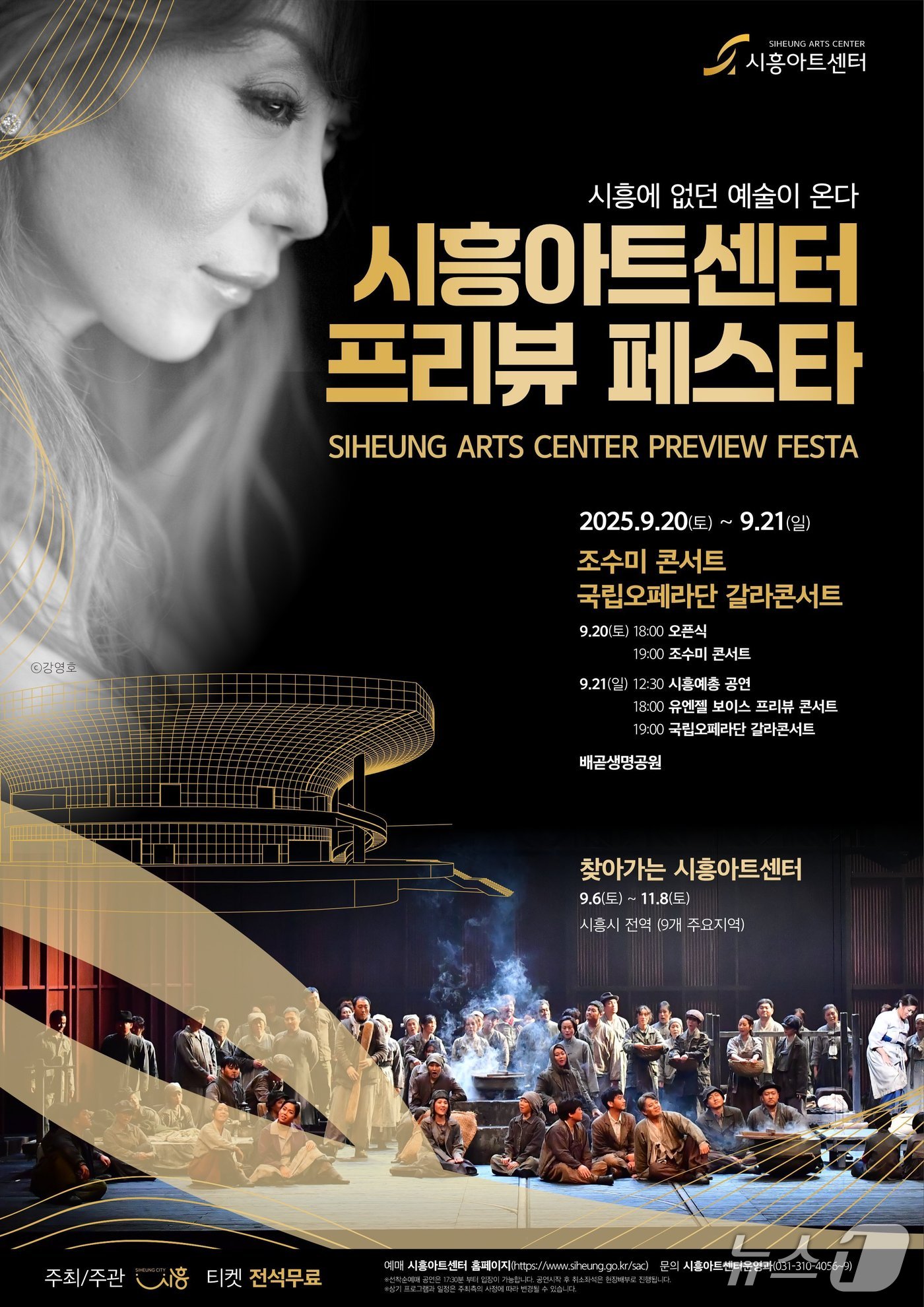 프리뷰 페스타 홍보 포스터.(시흥시 제공)