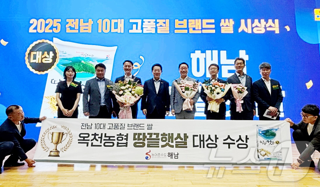 해남군 전남 10대 고품질 브랜드 쌀 대상 수상 &#40;해남군 제공. 재판매 및 DB금지&#41; /뉴스1 