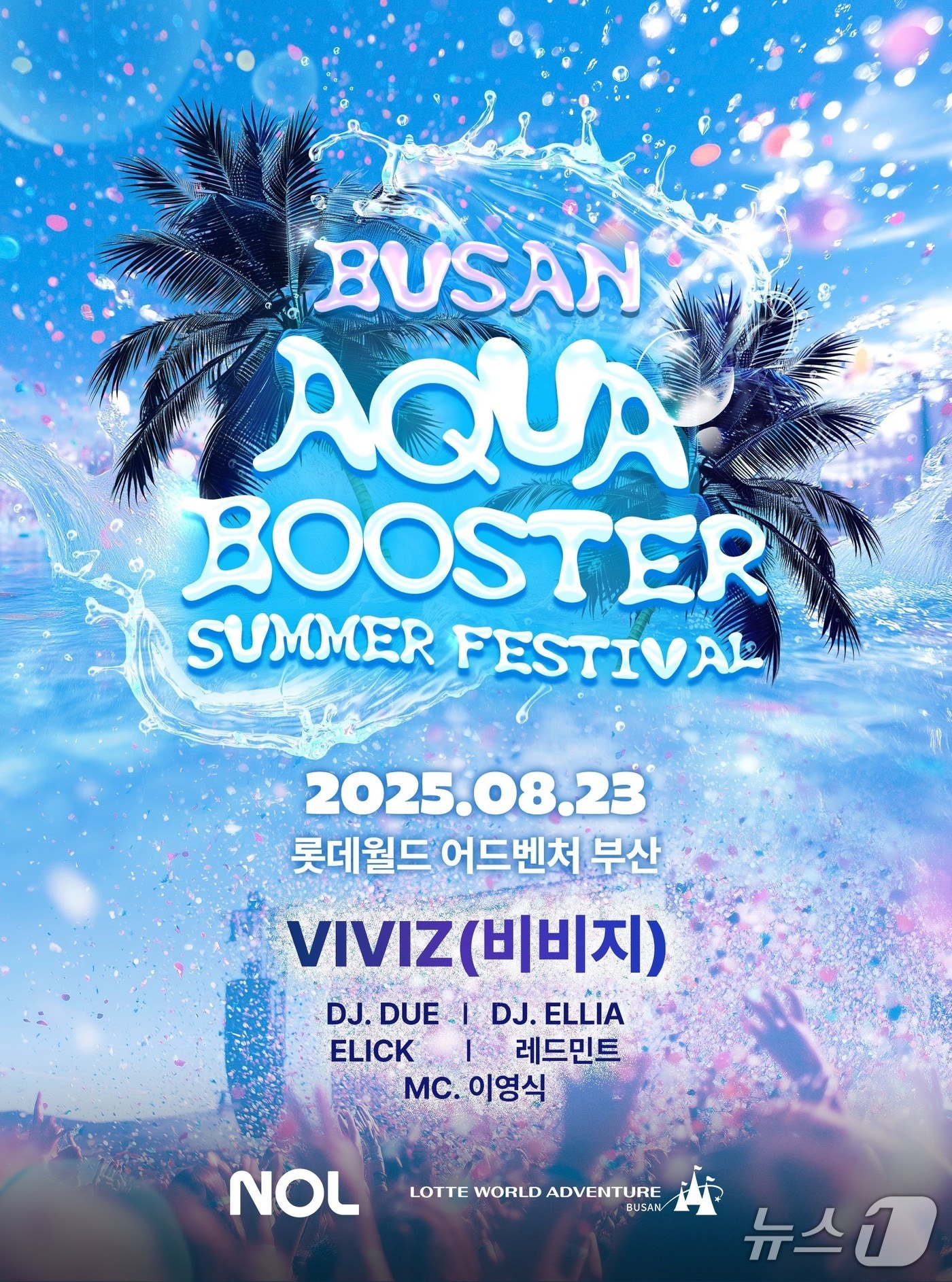 '아쿠아부스터' 포스터. (롯데월드 어드벤처 부산 제공. 재판매 및 DB 금지)