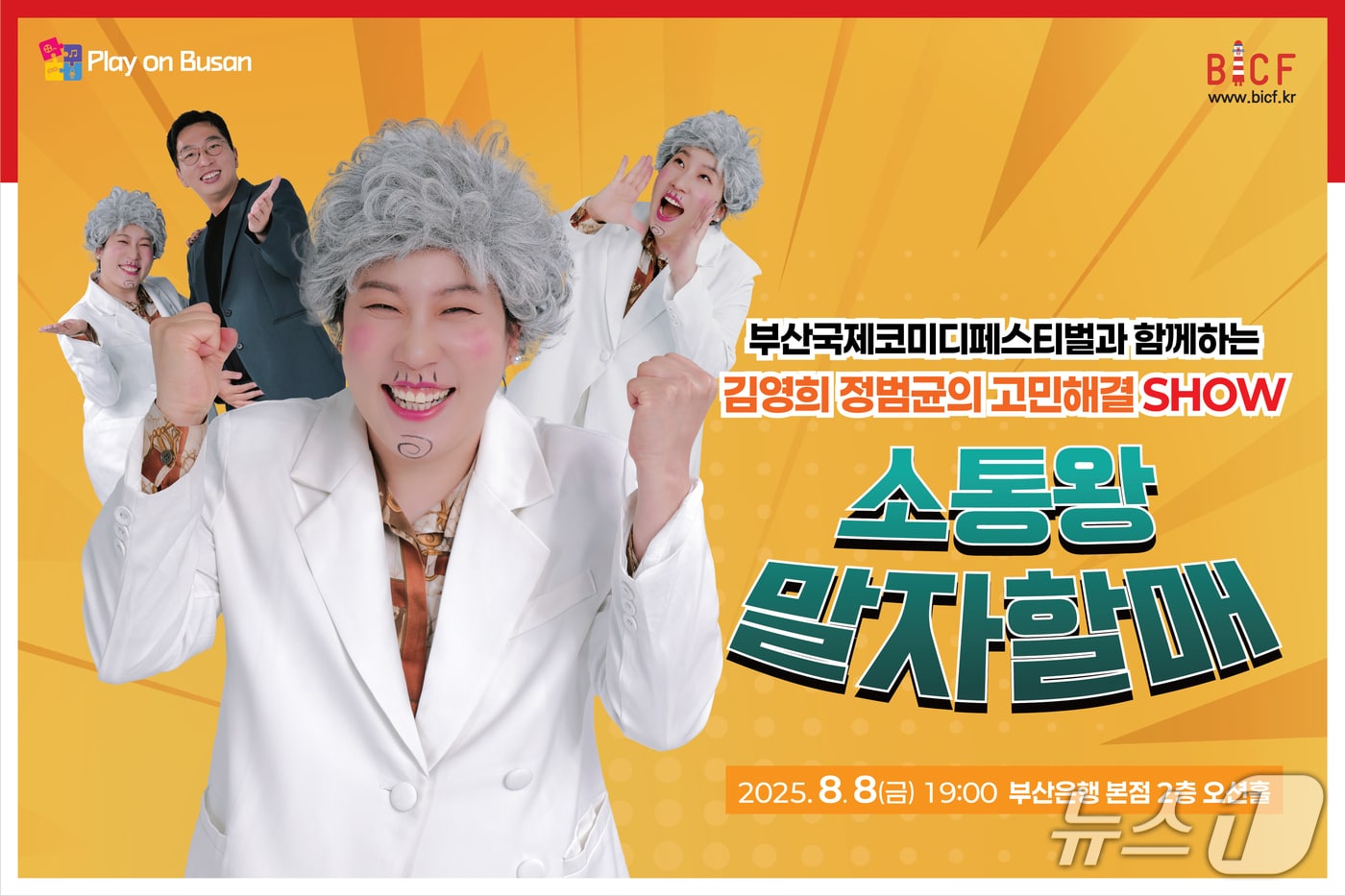 BNK금융그룹 &#39;플레이 온 부산&#39; 문화공연. &#40;BNK금융그룹 제공. 재판매 및 DB 금지&#41;