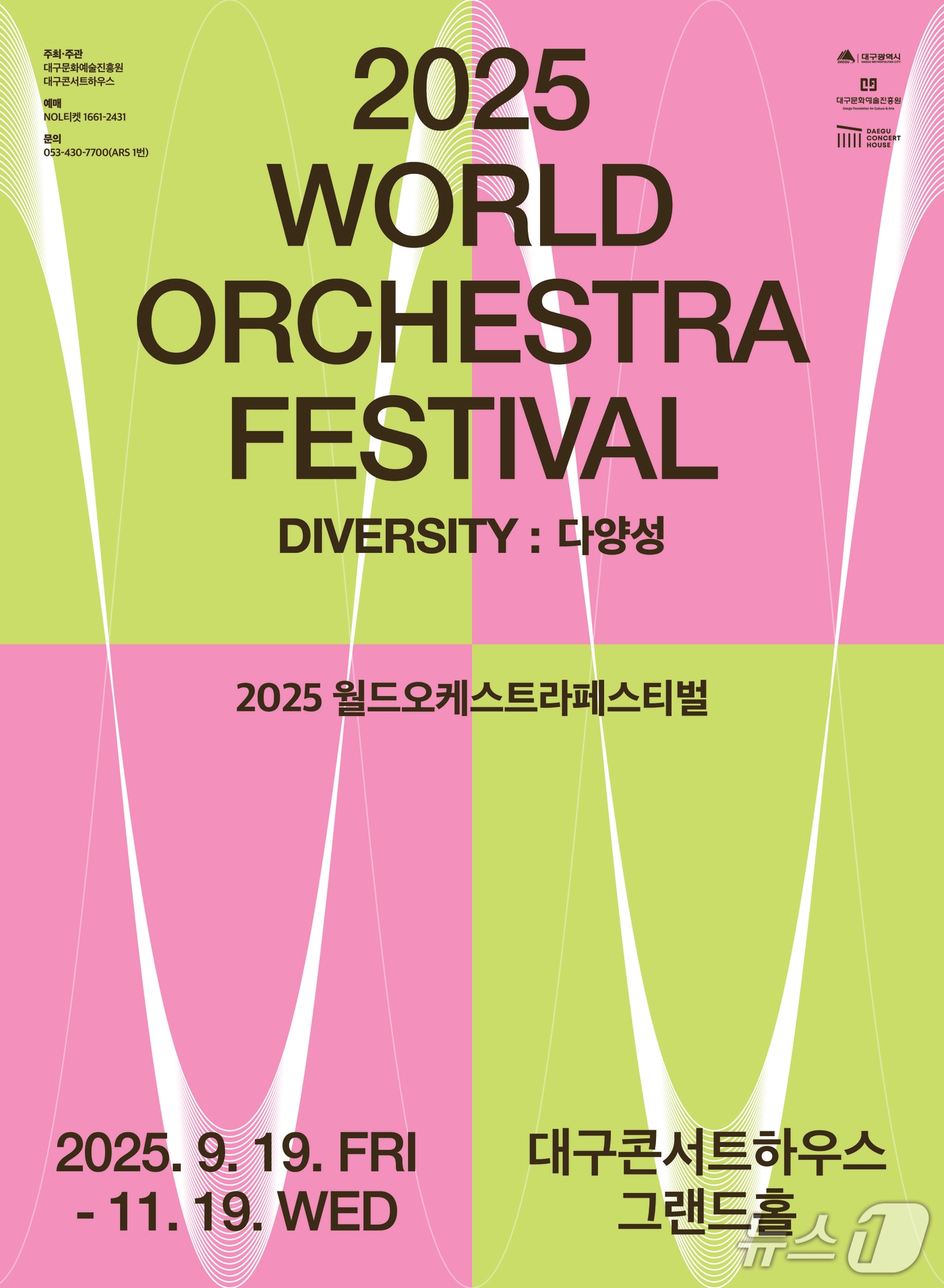 대구를 대표하는 클래식 축제인 '월드오케스트라페스티벌'이 오는 9월 19일 개막한다. (대구콘서트하우스 제공. 재판매 및 DB 금지)/뉴스1
