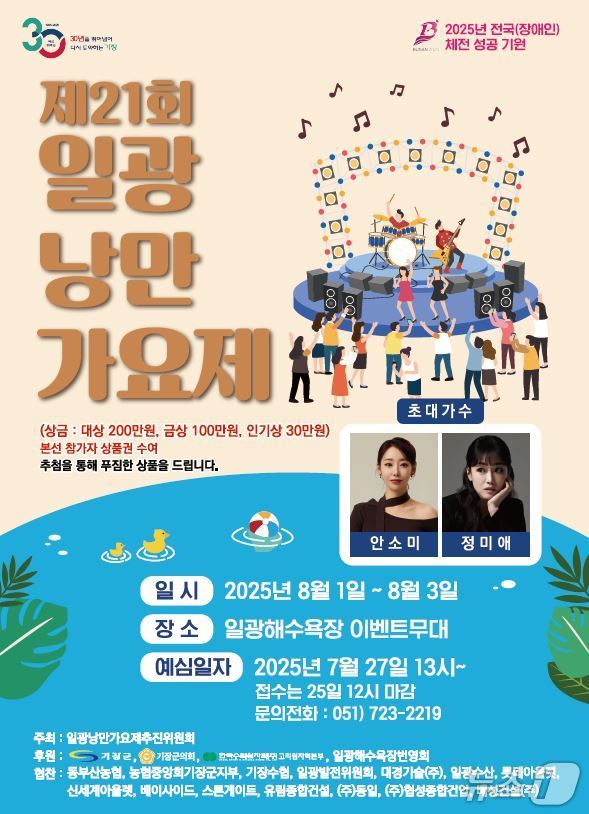 부산 기장군 일광낭만가요제 안내문.(기장군 제공. 재판매 및 DB 금지)