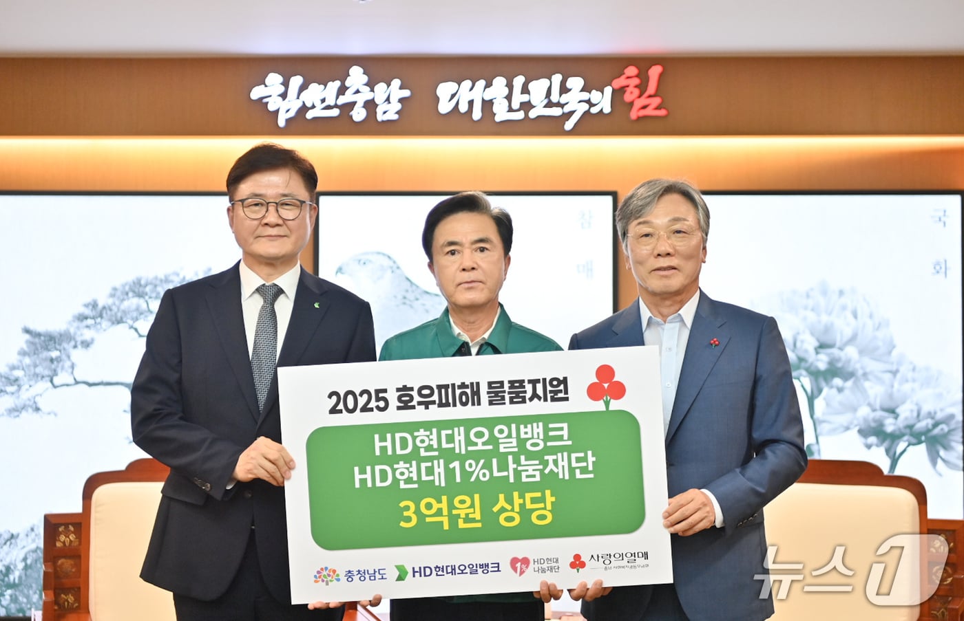 기탁식을 마치고 김태흠 충남도지사&#40;왼쪽 두 번째&#41;와 정임주 HD현대오일뱅크 대표 &#40;왼쪽 첫 번째&#41;, 성우종 충남사회복지공동모금회장&#40;왼쪽 세 번째&#41; 등 관계자들이 기념촬영을 하고 있다.