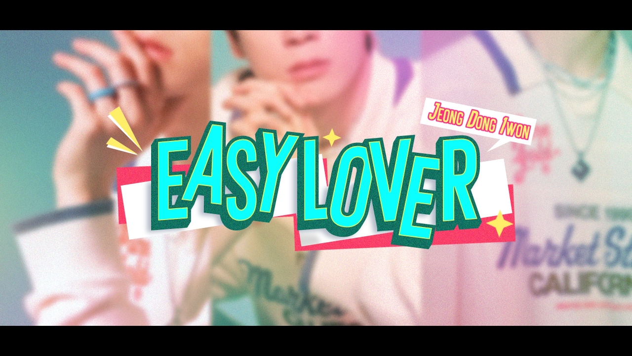 정동원 이지러버