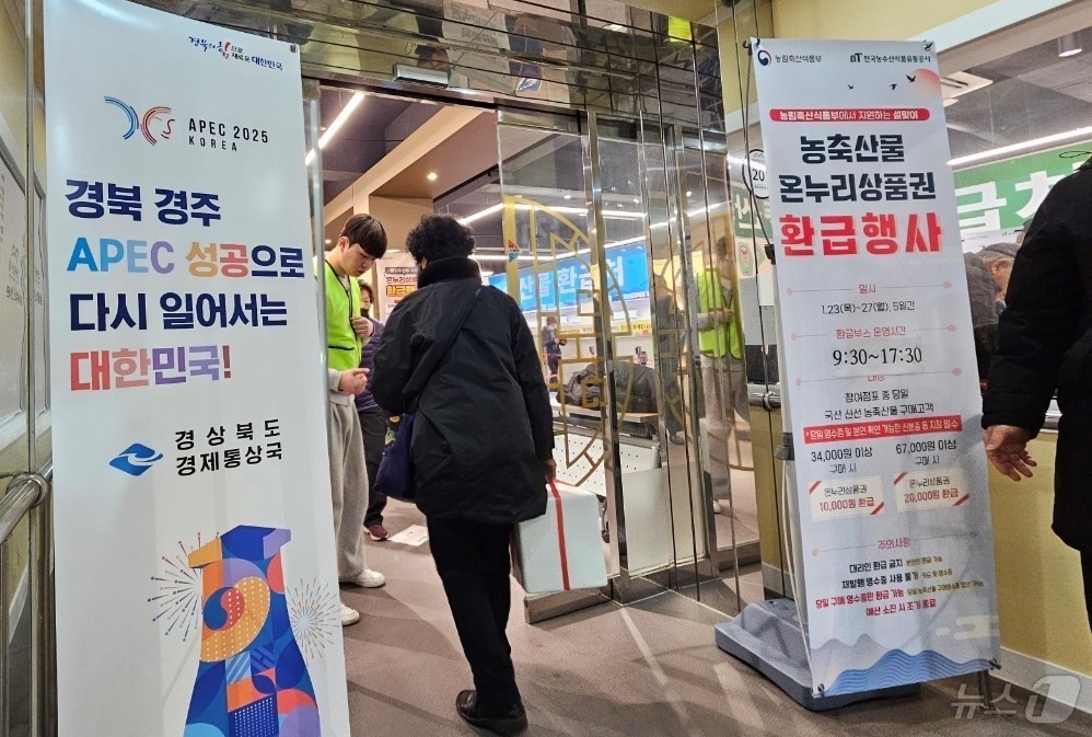 오는 8월4~9일 6일간 포항시 죽도시장 등 경북 11개 전통시장에서 온누리상품권 환급 행사가 진행된다.(경북도 제공, 재판매 및 DB 금지)ⓒ News1 김대벽기자