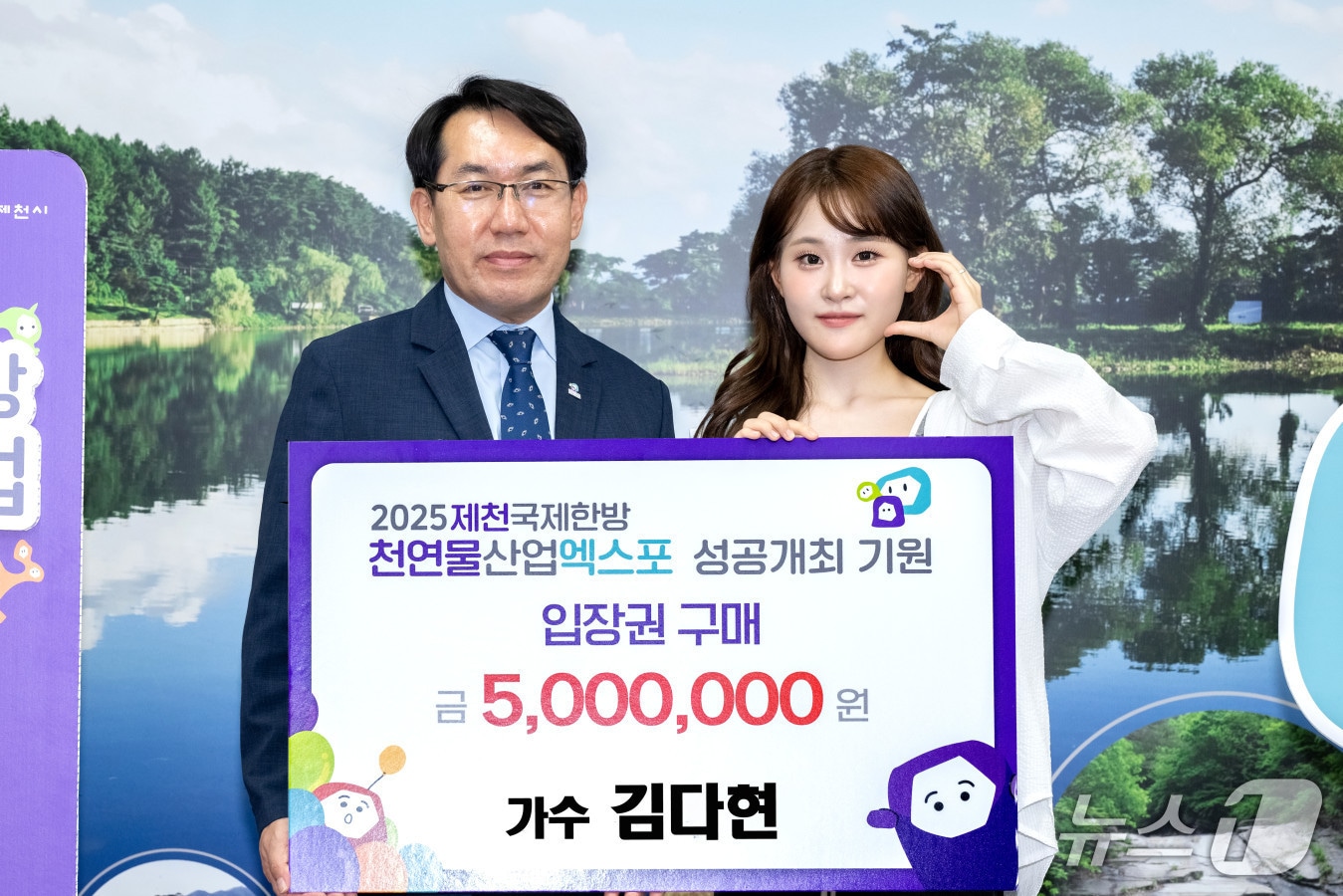  인기가수 김다현, 제천국제한방천연물산업엑스포 입장권 구매 약정.(제천시 제공 재판매 및 DB금지)/뉴스1  