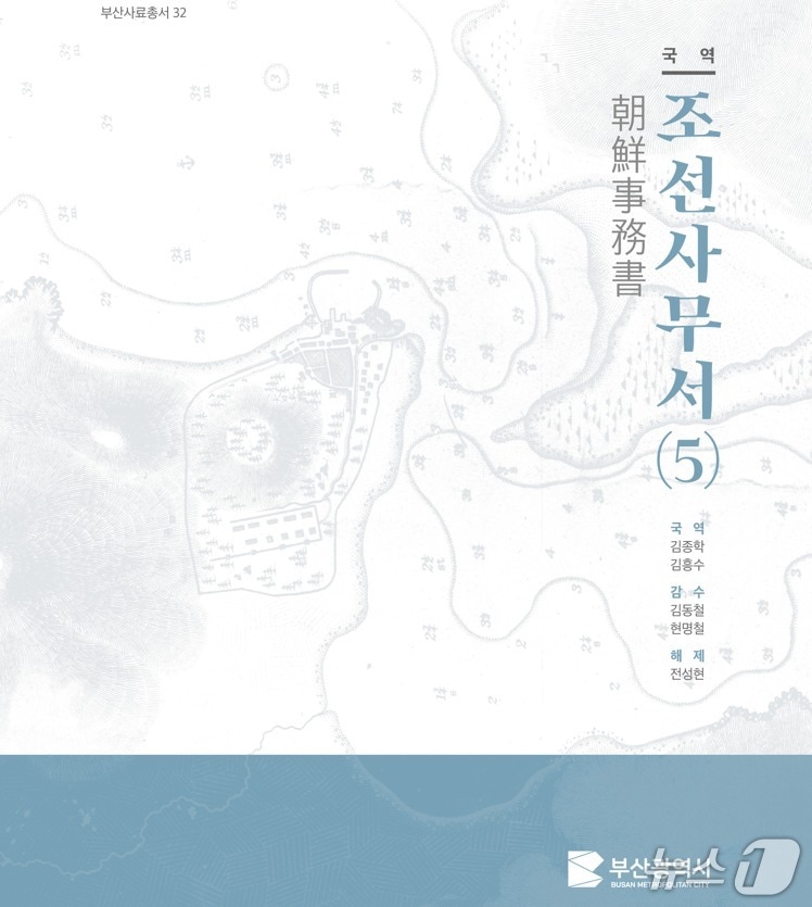 부산시 국역조선사무서(5).(부산시 제공. 재판매 및 DB 금지)