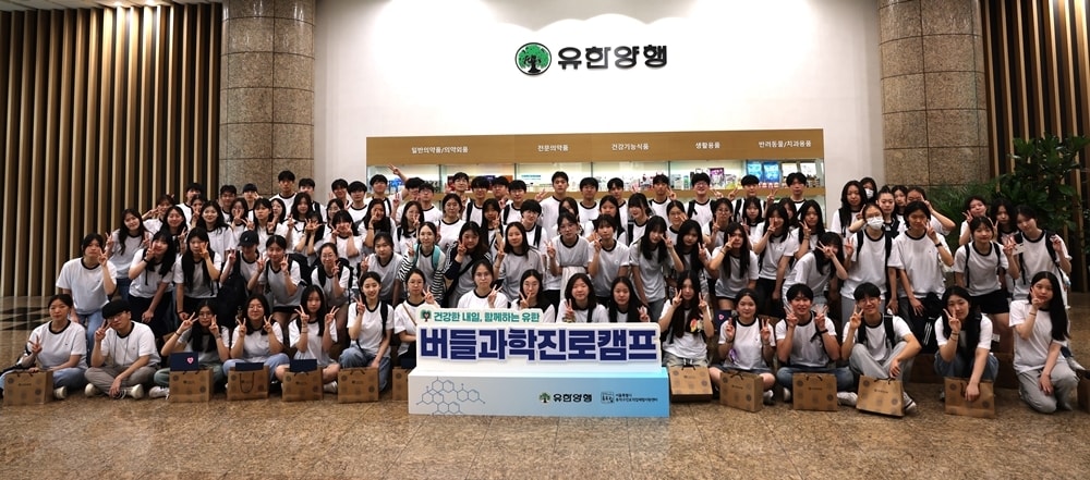 (유한양행 제공)