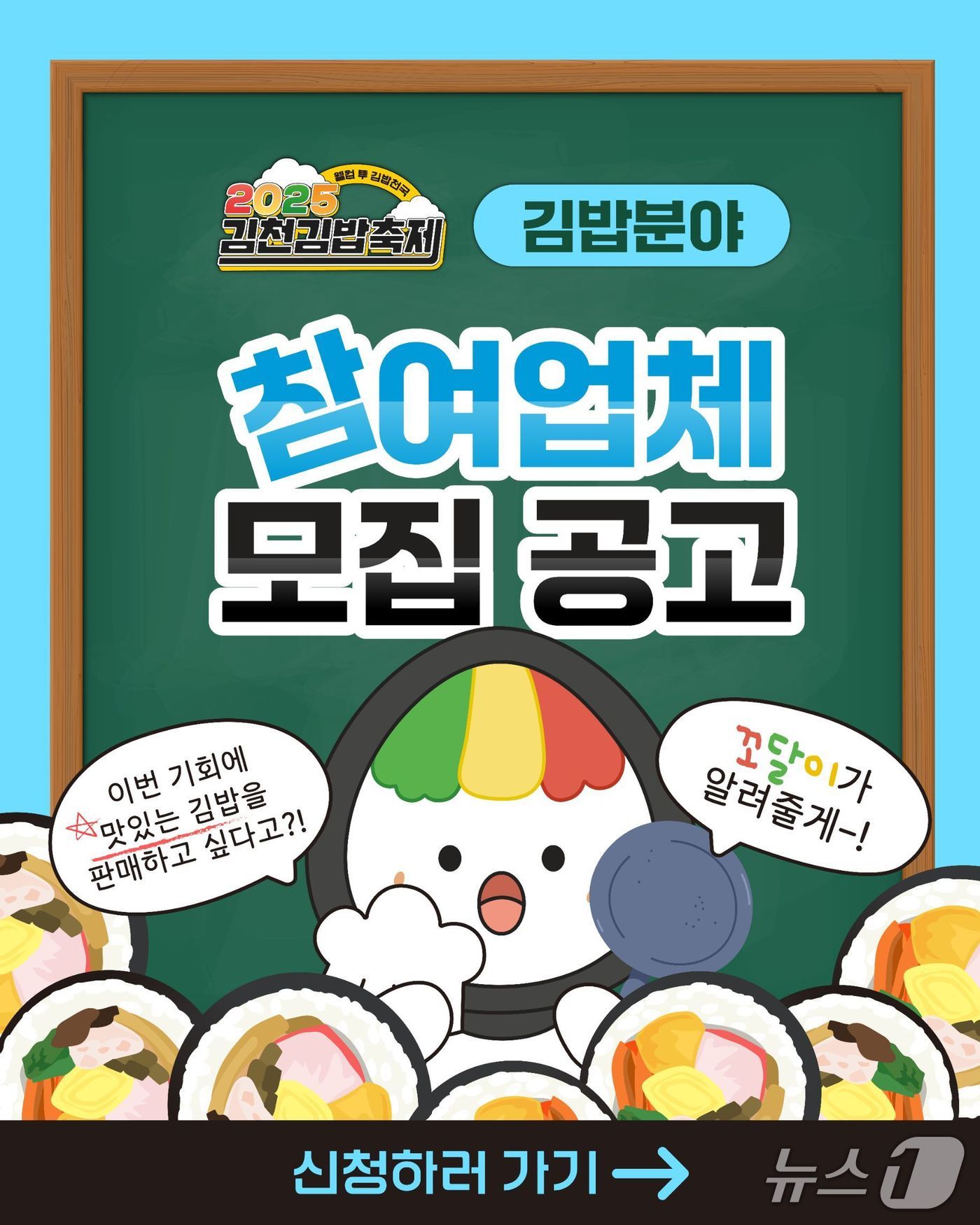 김천 김밥축제 참여업체 모집/뉴스1