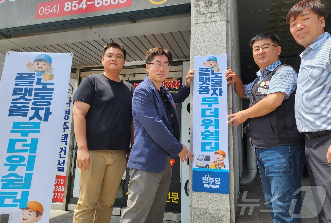 더불어민주당 경북도당은 31일 택배·배달 등 플랫폼 노동자들을 위한 '무더위 쉼터'를 운영한다.(민주당 경북도당 제공, 재판매 및 DB 금지)ⓒ News1 김대벽기자