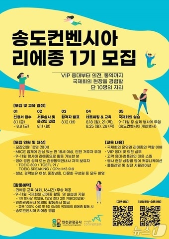 홍보 포스터(인천관광공사 제공.재판매 및 DB금지) / 뉴스1