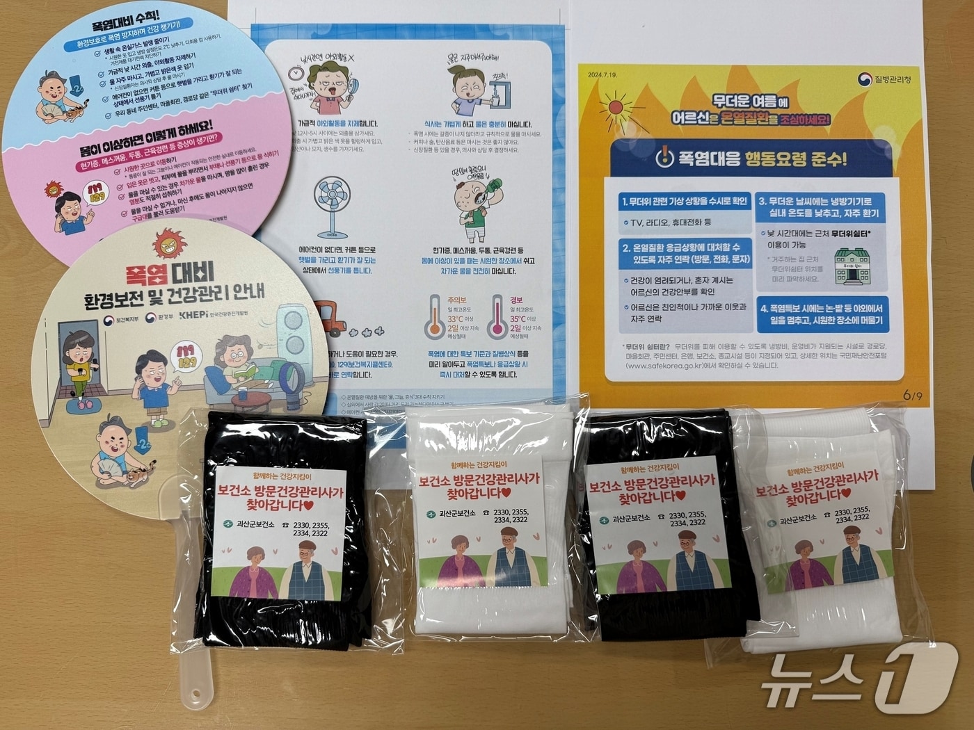 충북 괴산군보건소는 31일 방문건강관리사업 대상자 5976명에게 폭염 대비 물품을 배부했다.(괴산군 제공, 재판매 및 DB금지)/뉴스1