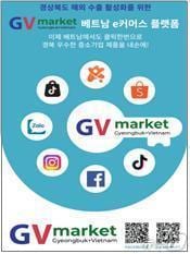 경북도가 31일 베트남 호치민시에서 ㈜아메바 컴퍼니와 '지브이마켓(GV market)' 구축 계약을 맺었다. 지브이마켓은 경북의 중소기업 제품을 베트남 전자상거래 시장에 진출시키기 위한 온라인 기반 수출 플랫폼이다.(경북도 제공, 재판매 및 DB 금지)ⓒ News1 김대벽기자