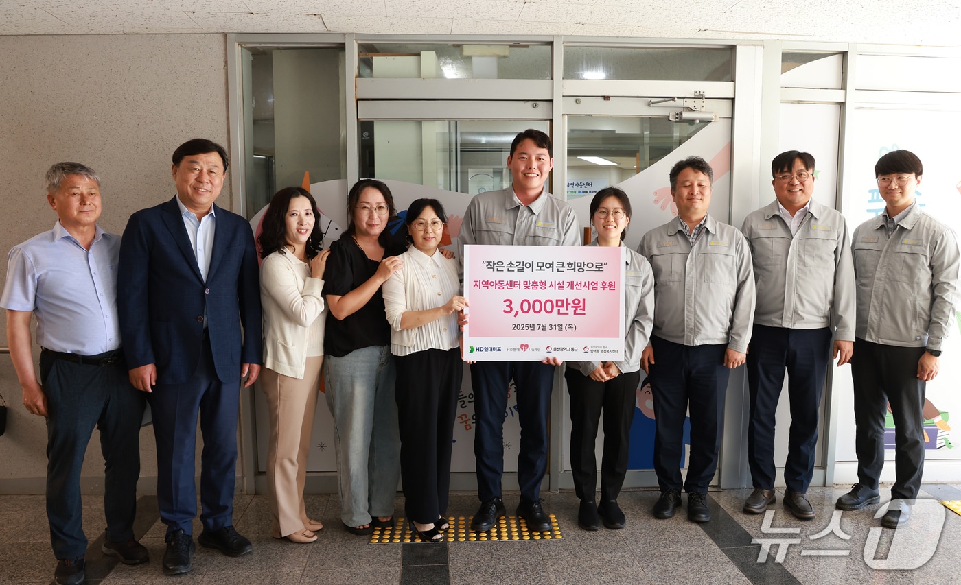 울산 동구는 HD현대미포의 사회공헌 사업으로 추진한 동구 방어동 지역아동센터 3곳의 시설 개선 사업을 완료했다고 31일 밝혔다.(울산 동구 제공. 재판매 및 DB금지)/뉴스1