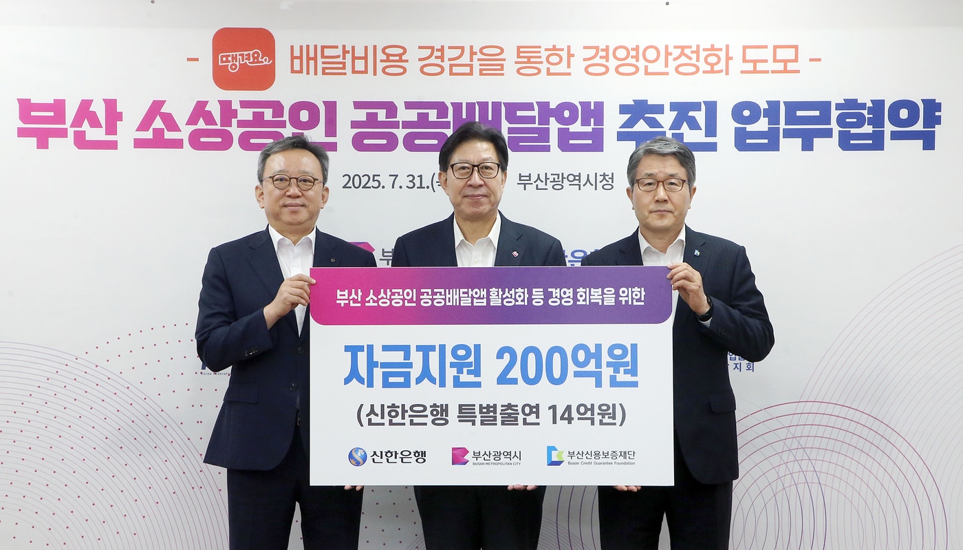 31일 부산광역시청에서 '부산 소상공인 공공배달앱 추진 업무협약'을 체결하고 정상혁 신한은행장(왼쪽부터), 박형준 부산광역시장, 성동화 부산신용보증재단 이사장이 기념촬영하는 모습.(신한은행 제공)