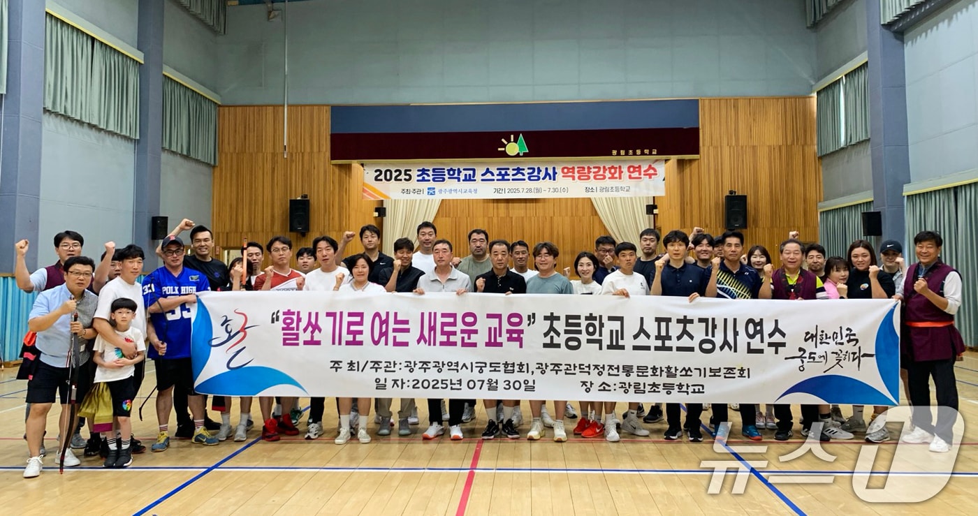 광주시궁도협회가 '활쏘기로 여는 새로운 교육'을 주제로 초등학교 스포츠 강사 궁도 연수를 진행한 후 기념촬영을 하고 있다. (광주시궁도협회 제공. 재판매 및 DB 금지) 