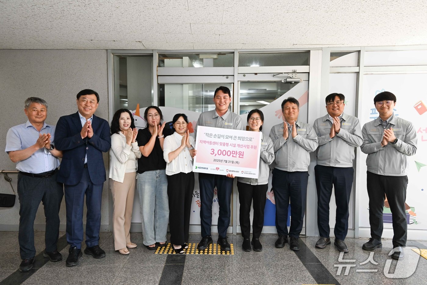 HD현대1%나눔재단과 HD현대미포는 31일 울산 동구 푸른솔지역아동센터에서 ‘지역아동센터 시설개선 지원금 전달식’을 열었다.(HD현대미포 제공. 재판매 및 DB 금지)