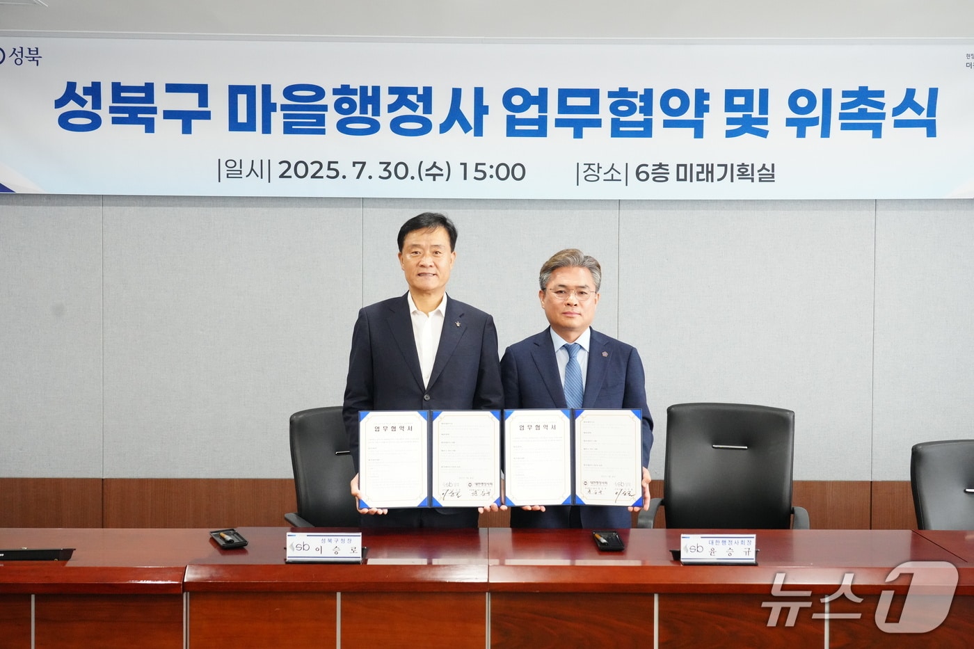 이승로 성북구청장(좌)이 30일 대한행정사회와 성북구 마을행정사 시범사업 업무협약을 체결했다.(성북구 제공)