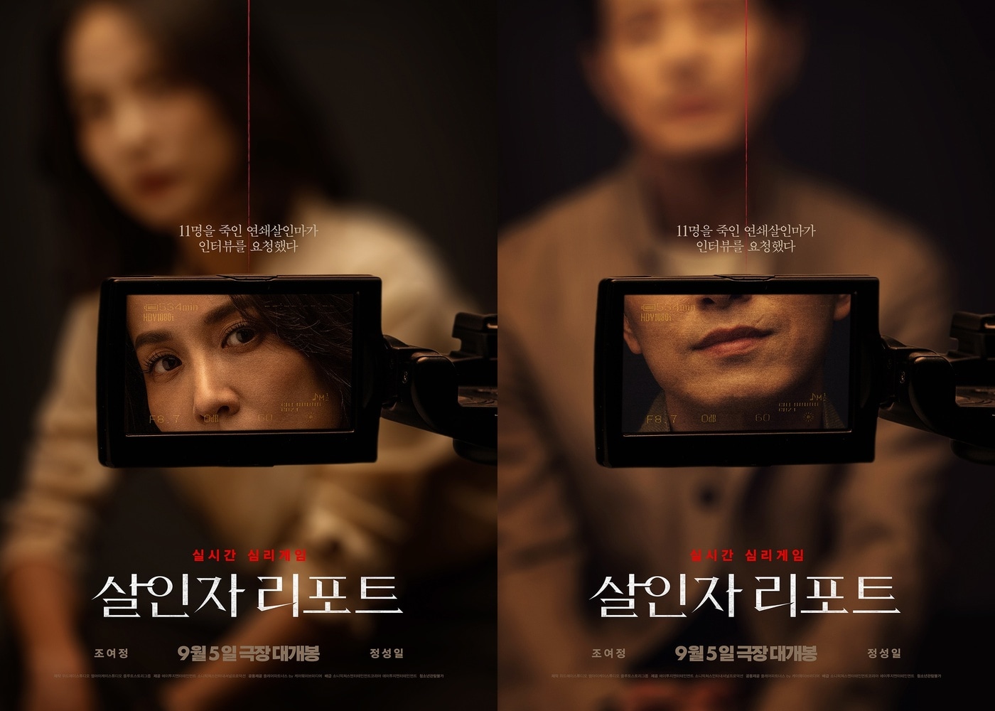 '살인자 리포트' 포스터