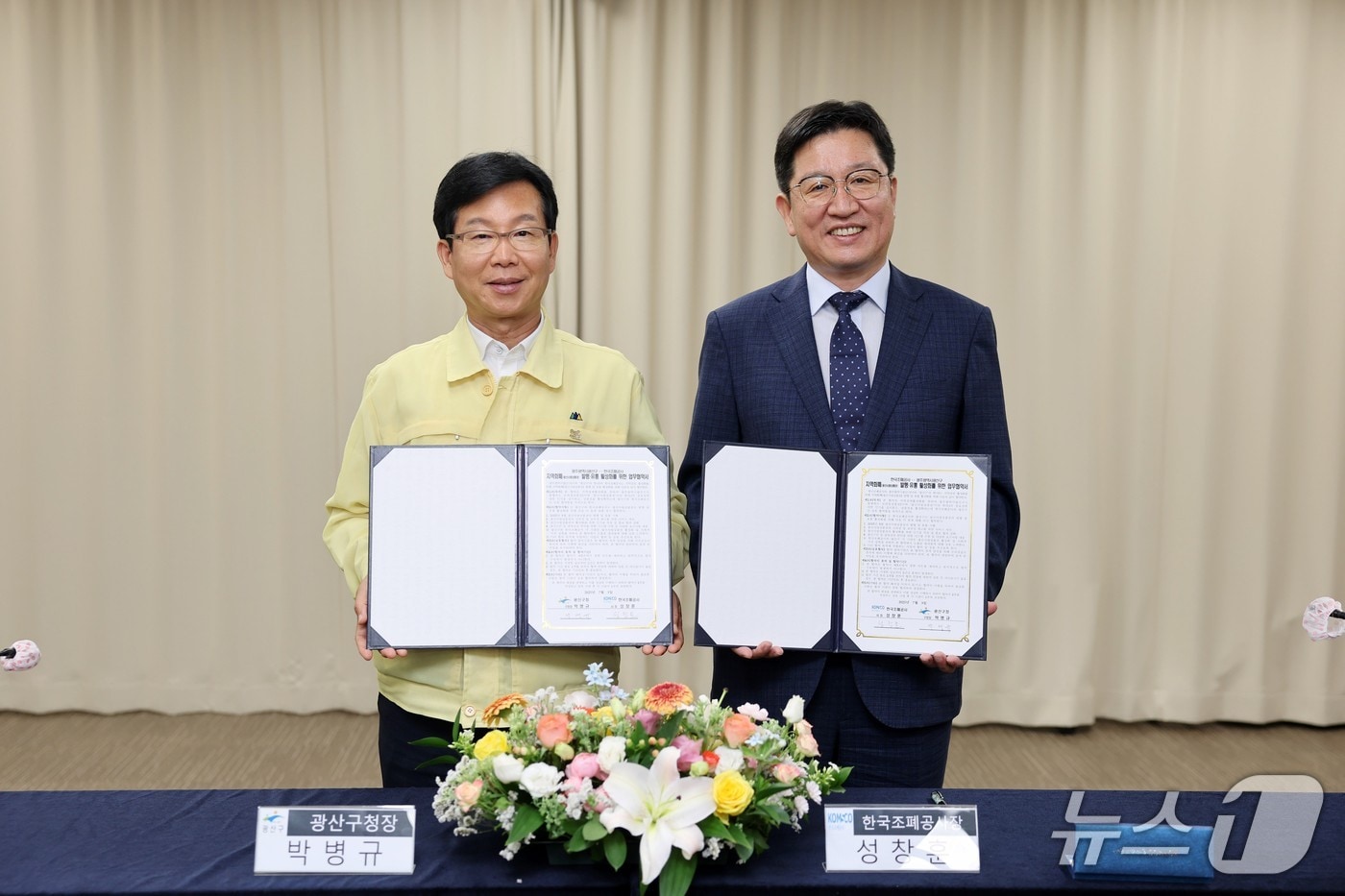 박병규 광산구청장(왼쪽)과 성창훈 한국조폐공사 사장이 성공적인 광산사랑상품권 도입 및 운영을 위해 업무협약식을 체결하고 있다. (한국조폐공사 제공.재판매 및 DB금지)/뉴스1