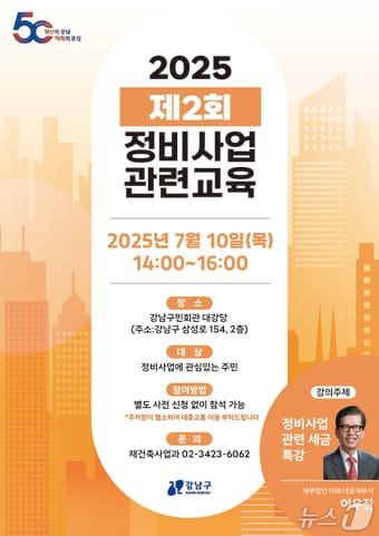 강남구 제 2회 정비사업 아카데미.