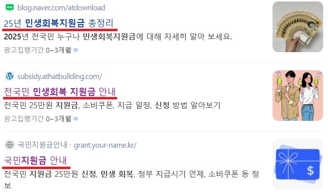 &#39;민생회복지원금&#39; 사칭 부가서비스의 이용자 유도 경로 예시 &#40;방통위 제공&#41;