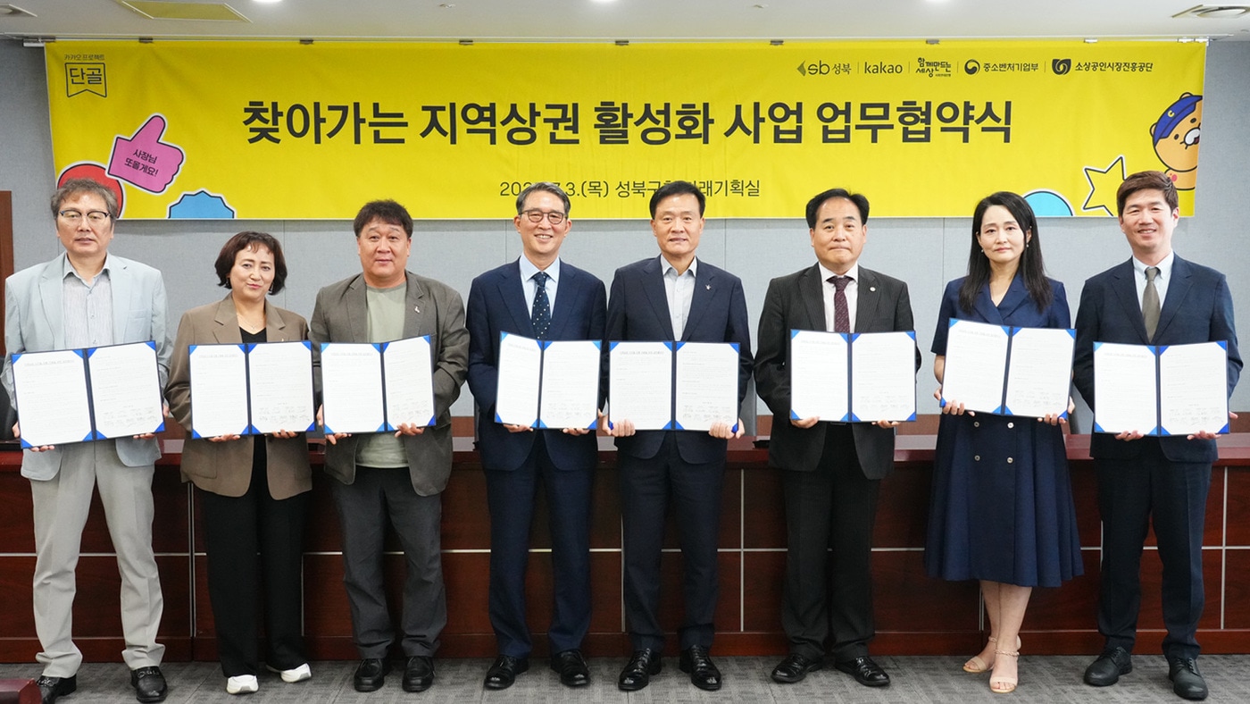 카카오가 이달 3일 성북구청에서 서울 성북구와 '프로젝트 단골' 업무협약을 체결했다.(카카오 제공. 재판매 및 DB금지)2025.7.4/뉴스1