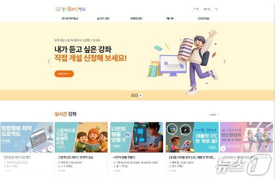 (경기도교육청 제공. 재판매 및 DB금지)