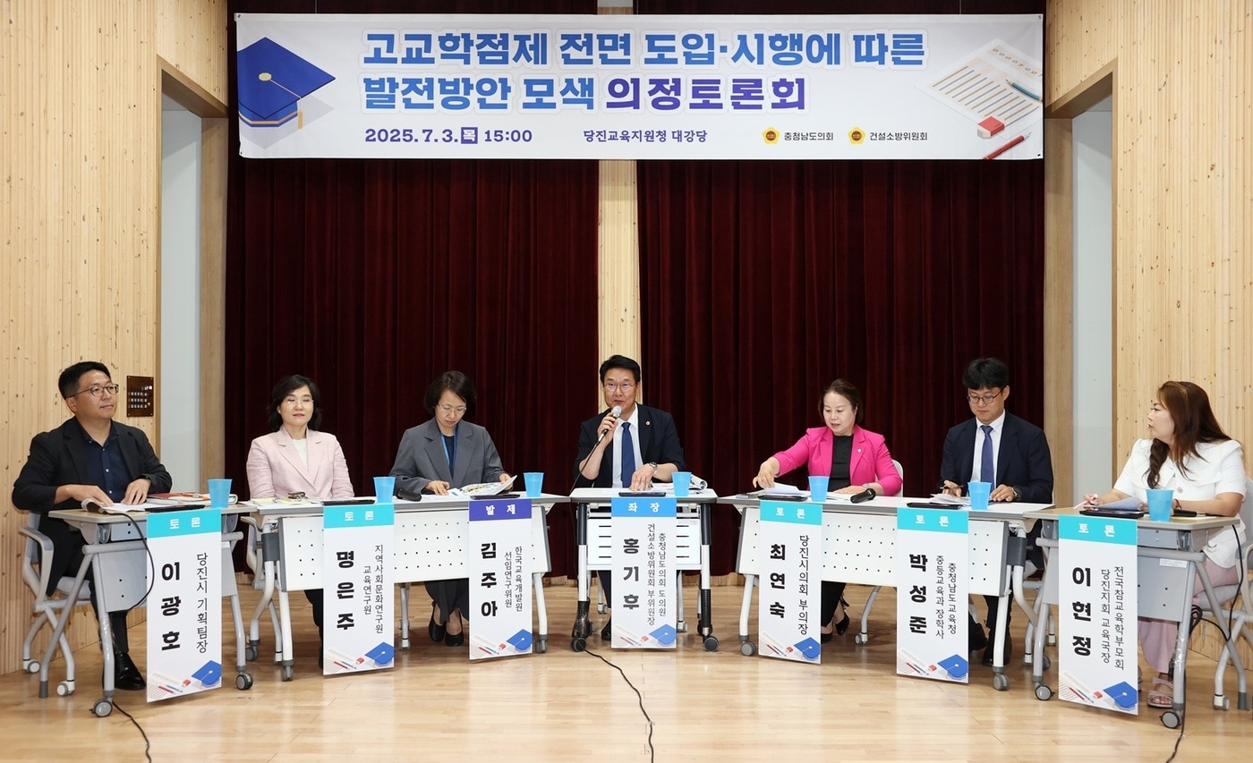  ‘고교학점제 전면 도입·시행에 따른 발전 방안 모색’을 주제로 열린 의정토론회 모습.(충남도의회 제공. 재판매 및 DB금지)/뉴스1