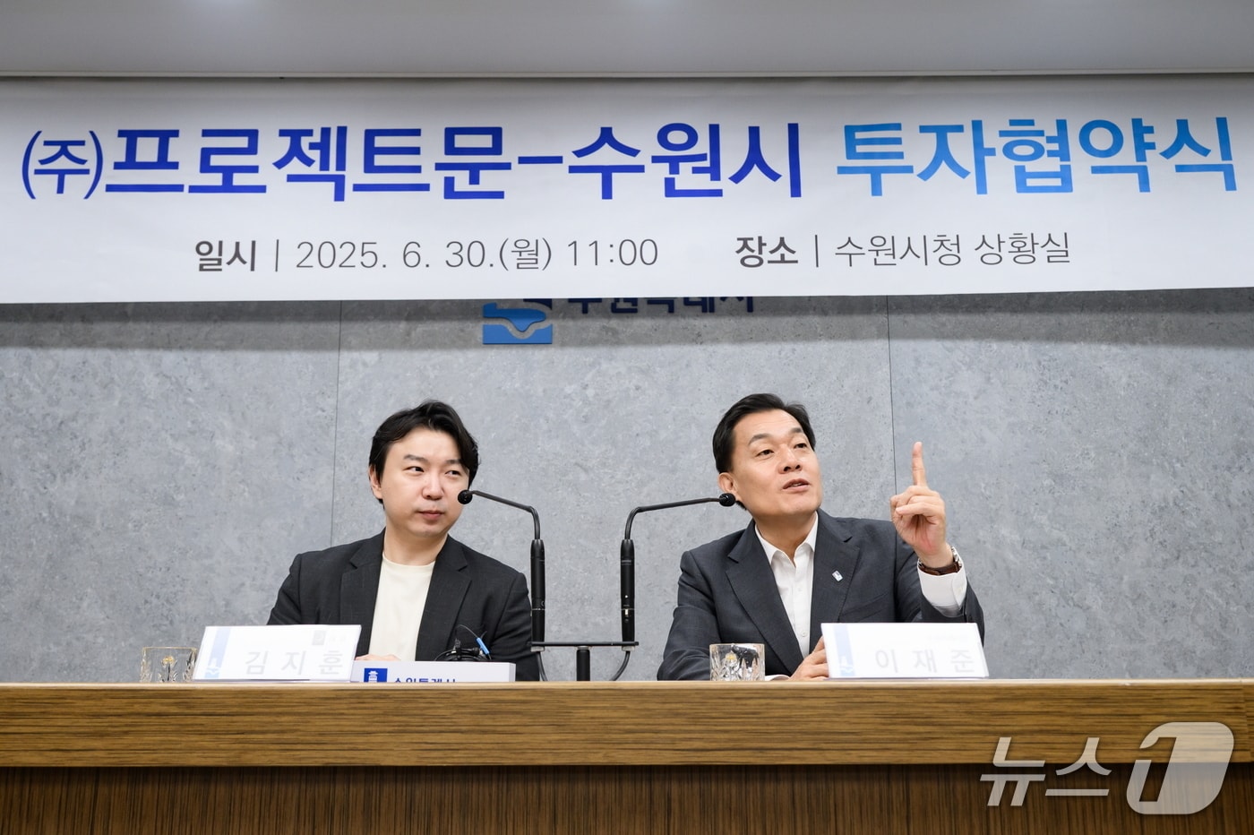 이재준 경기 수원시장이 지난달 30일 김지훈 ㈜프로젝트문 대표와 투자협약을 맺고 있다. &#40;수원시 제공. 재판매 및 DB 금지&#41; 2025.7.4/뉴스1