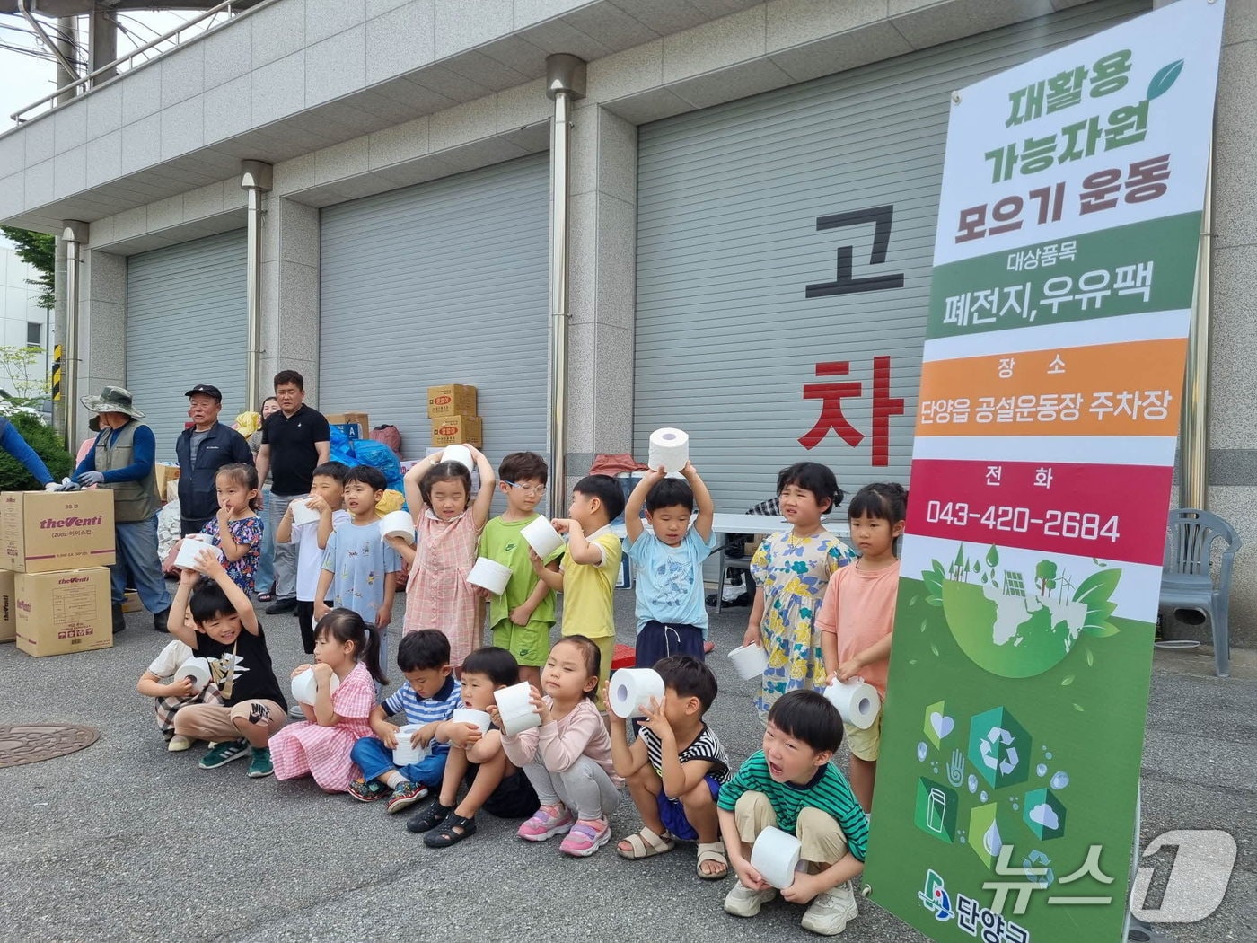  단양군 재활용 가능자원 모으기 캠페인.(단양군 제공, 재판매 및 DB금지) /뉴스1 