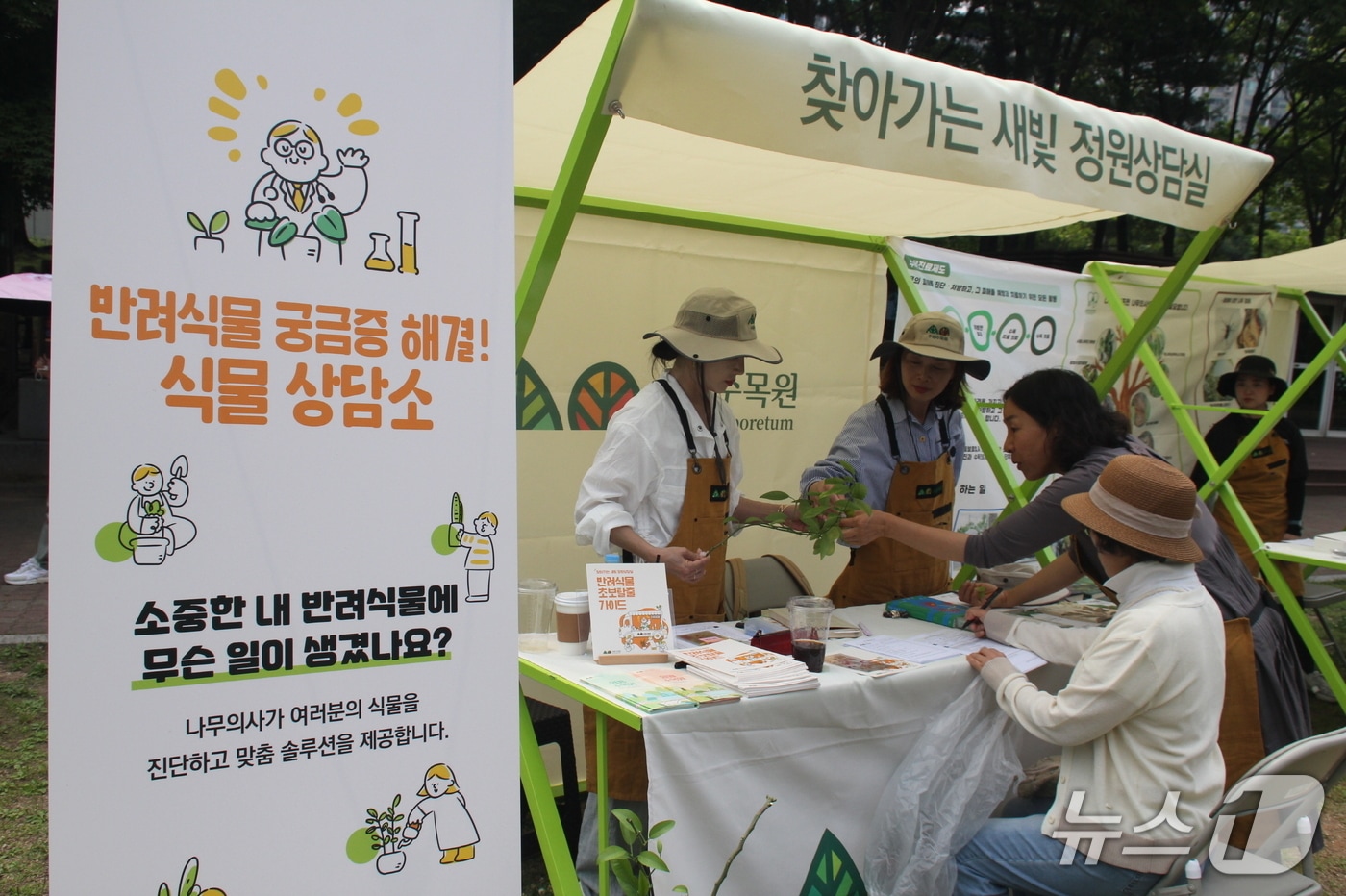경기 수원시 상반기 '찾아가는 새빛 정원상담실'에서 식물상담이 진행되고 있다. (수원시 제공. 재판매 및 DB 금지) 2025.7.4/뉴스1