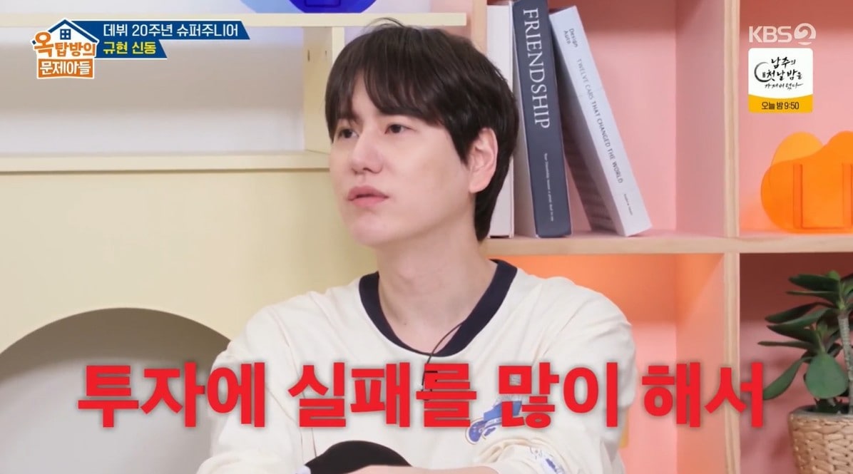 (KBS 2TV '옥탑방의 문제아들')