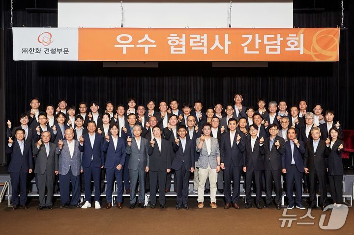  한화 건설부문, 우수 협력사와 간담회 진행(한화 건설부문 제공)