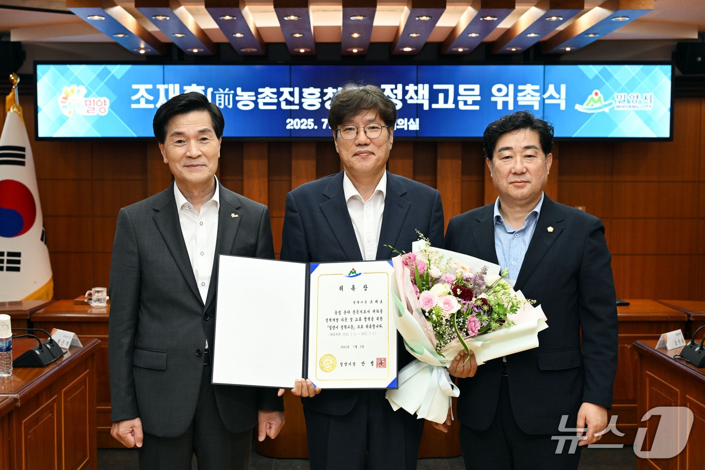 밀양시가 지난 3일 시청 소회의실에서 조재호 전 농촌진흥청장을 정책고문으로 위촉했다. (왼쪽부터) 안병구 시장, 조재호 정책고문, 허홍 밀양시의회 의장.(밀양시 제공. 재판매 및 DB금지)