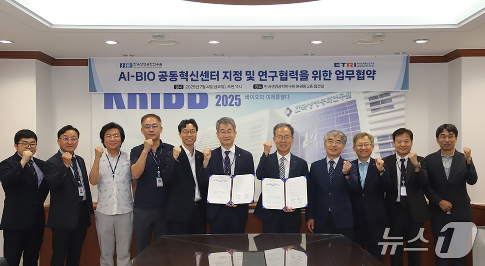 한국생명공학연구원과 한국전자통신연구원(ETRI)이 4일 인공지능(AI)-바이오(BIO) 공동혁신센터 지정 및 연구협력을 위한 업무협약을 체결했다.(생명연 제공) /뉴스1