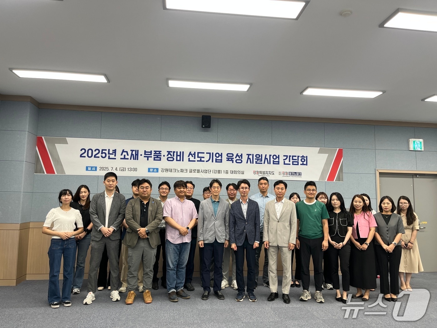 강원테크노파크,‘2025년 소재·부품·장비 선도기업 육성 지원사업’ 간담회.(강원TP 제공, 재판매 및 DB금지)